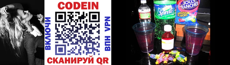 Codein Purple Drank  Пионерский 